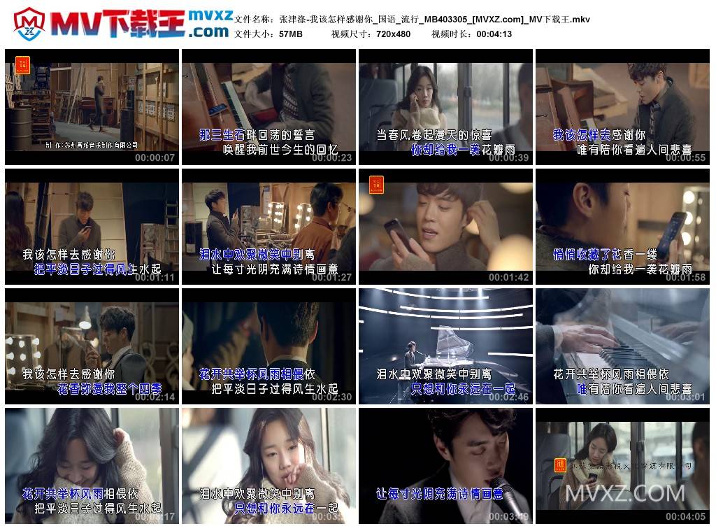 张津涤-我该怎样感谢你_国语_流行_MB403305